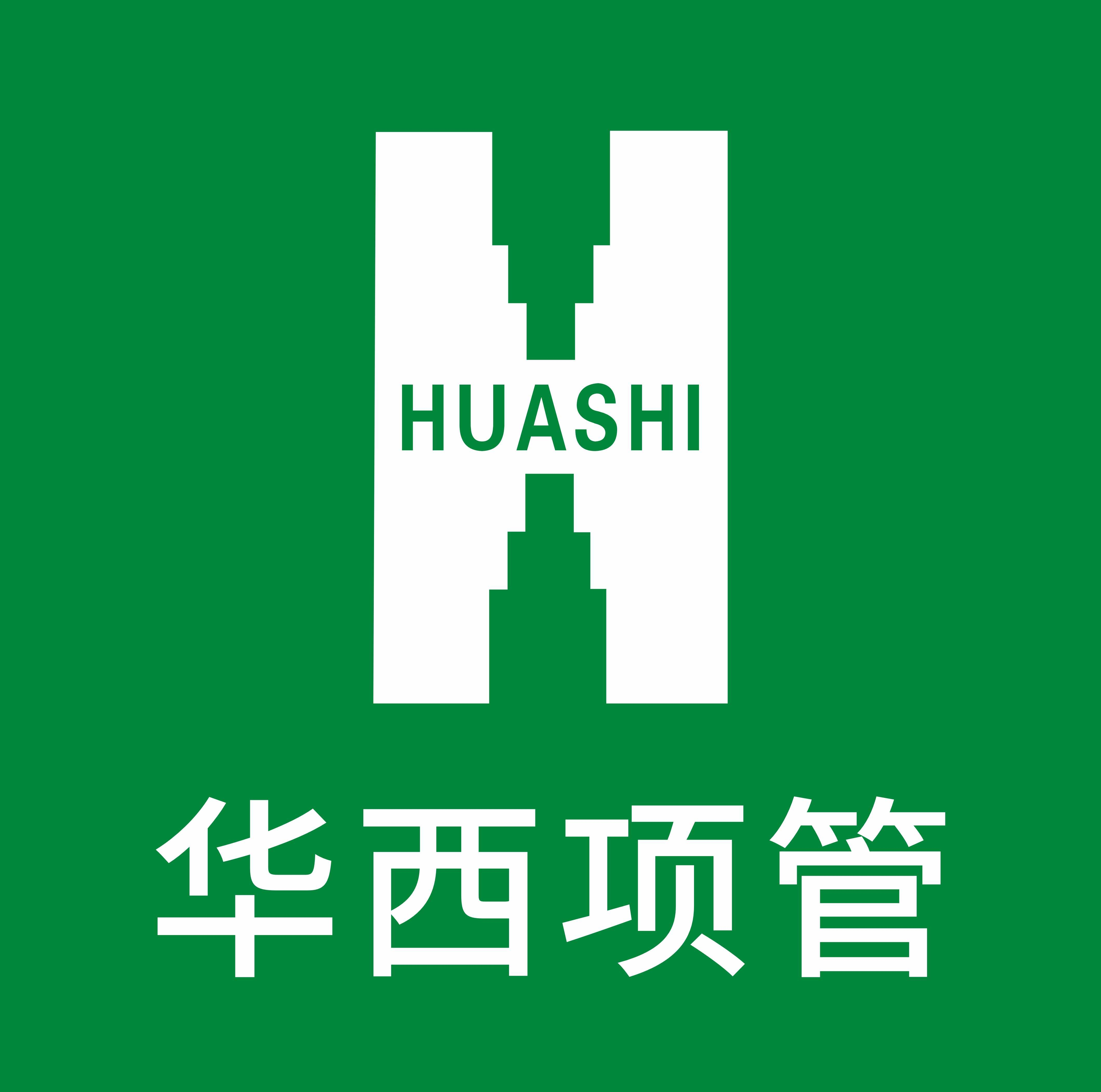 四川华西工程项目管理有限公司招聘