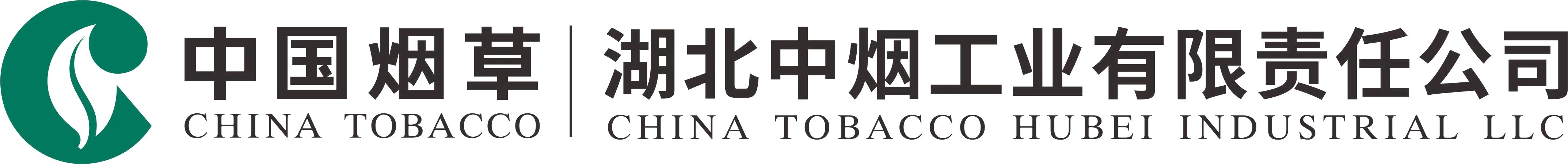 湖北中烟工业有限责任公司招聘