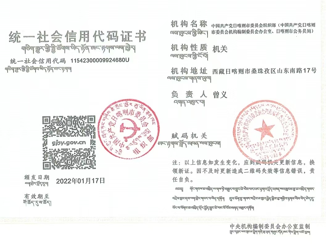 中国共产党日喀则市委员会组织部(中国共产党日喀则市委员会机构编制委员会办公室日喀则市公务员局)招聘