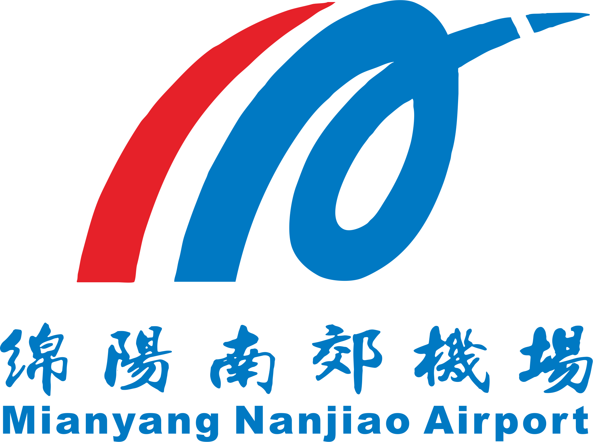 绵阳机场(集团)有限公司招聘